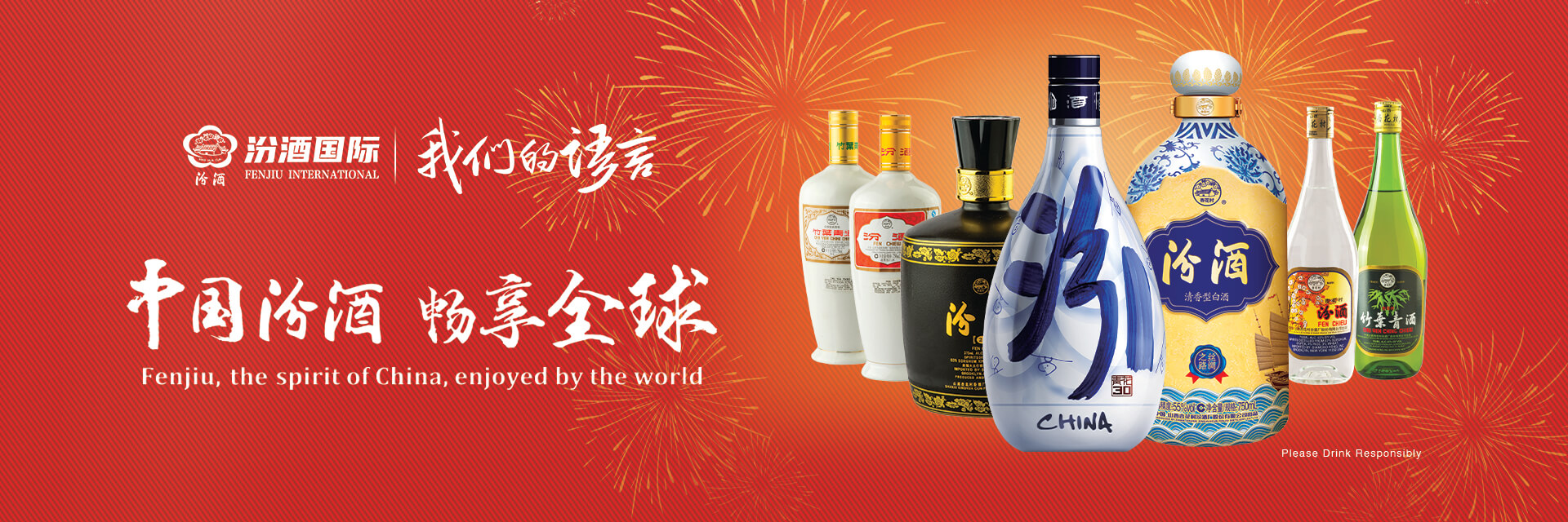 Fenjiu_2022
