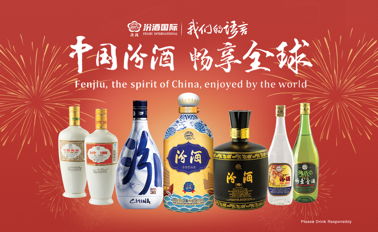 Fenjiu_2022_1284 x 790