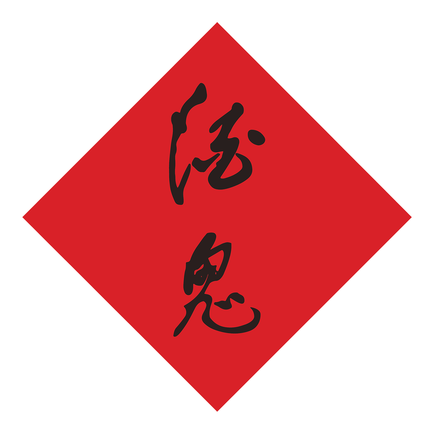 Jiugui Liquor_湖南酒鬼酒