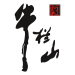 Niulanshan_牛欄山