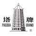 Pagoda Brand_塔牌